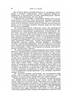 География растений. Серия "Классики естествознания" | А. Гумбольдт