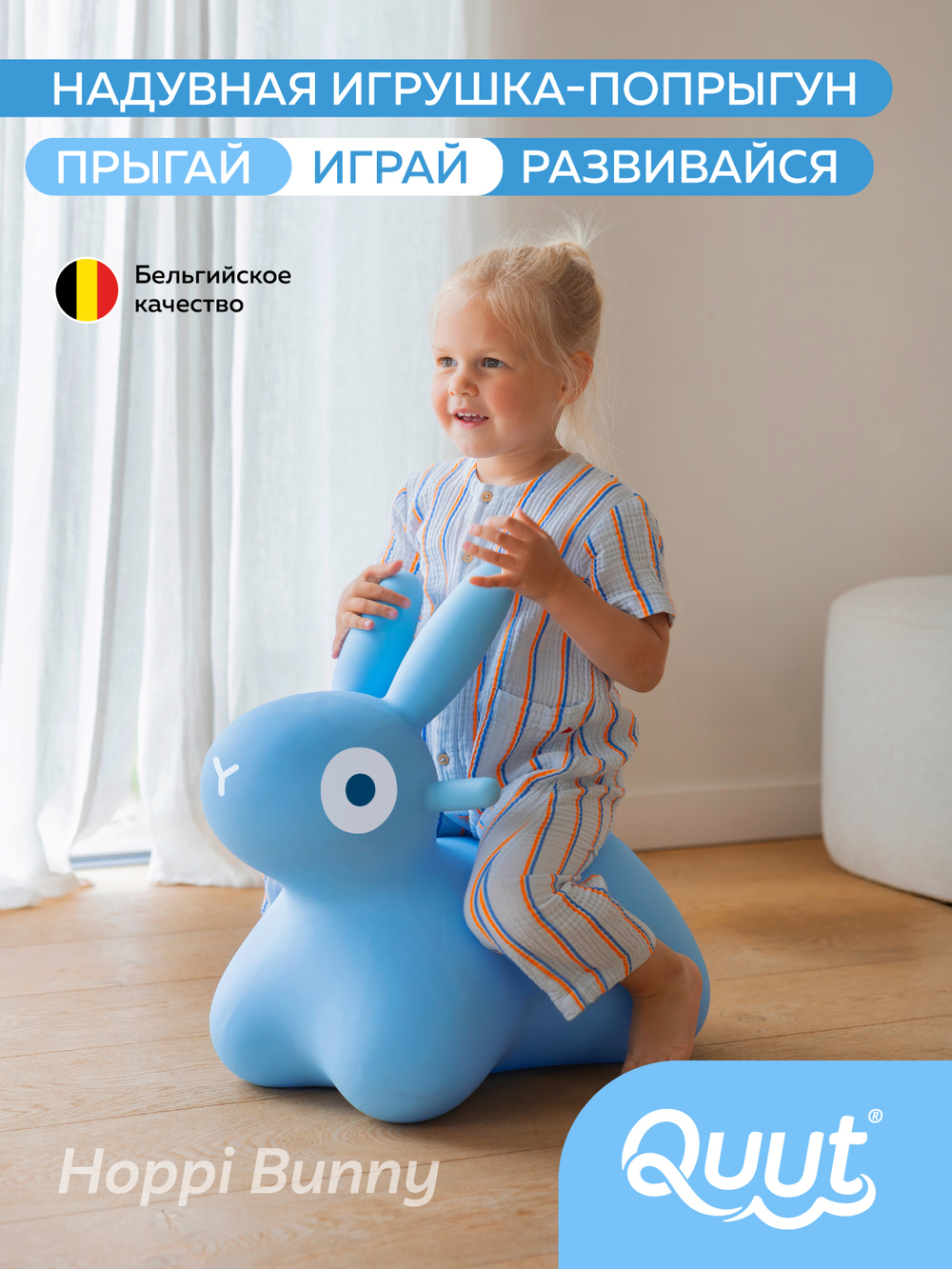 Игрушка-попрыгун надувная Quut Hoppi Bouncing Bunny