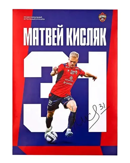 Плакат Кисляк, 30 x 42