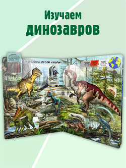 Энциклопедия с окошками (ЦК) ТАЙНЫ ДИНОЗАВРОВ