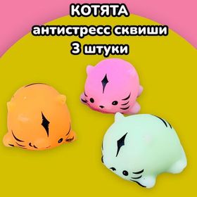 Коты набор сквиши антистресс  3 штуки /  милые звери игрушки для детей и взрослых