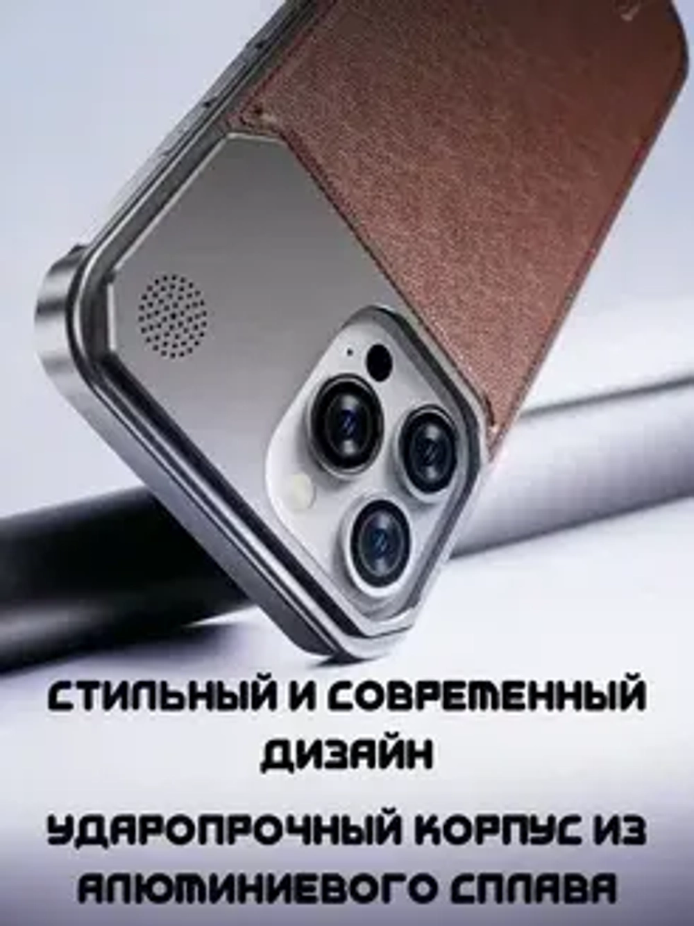 Арома-чехол для iPhone 15 Pro, алюминиевый и кожаный
