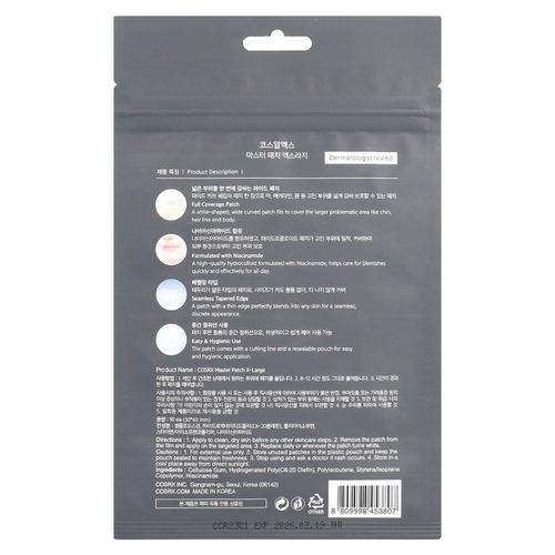 CosRx, Master Patch, размер X-Large, 10 штук