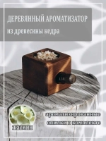 Подставка для благовония с ароматизированными опилками