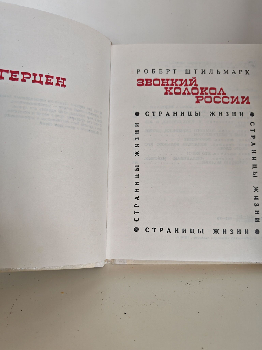 Звонкий колокол России: Герцен