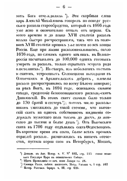 Русский раскол старообрядства, рассматриваемый в связи с внутренним состоянием Русской церкви и гражданственность в XVII веке и в первой половине XVII. Опыт исторического исследования о причинах происхождения и распростран | А. Щапов
