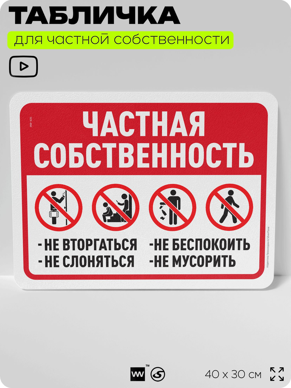 Табличка для частной территории "Частная собственность", на дом, для участка, организаций, предупреждающая, 40х30 см, Silver Plane x Айдентика Технолоджи
