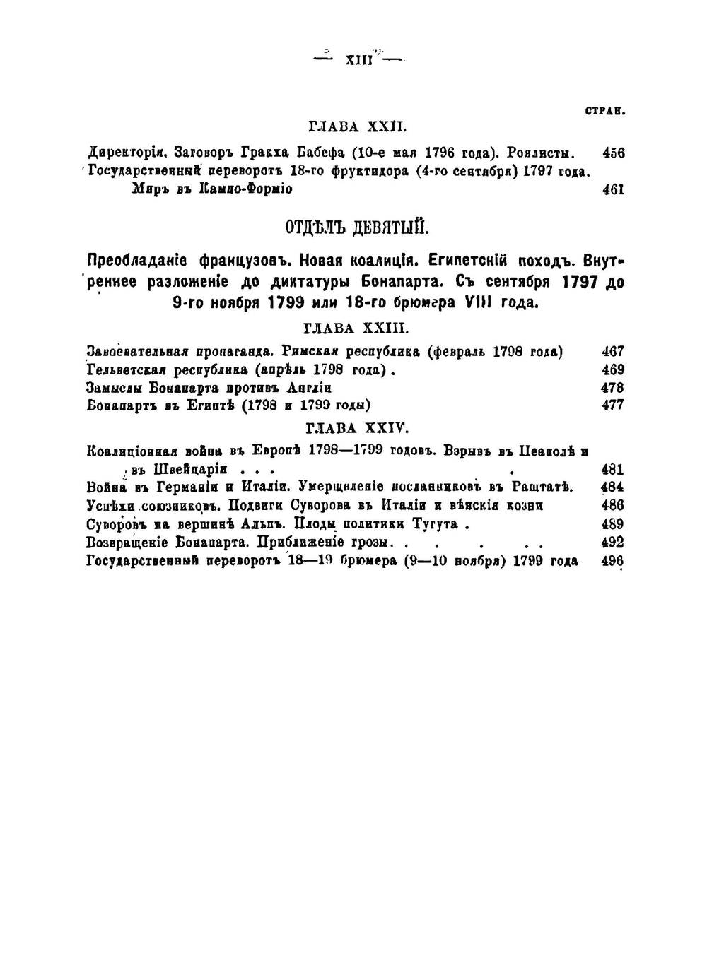 История Французской революции 1789-1799 | Хойссер Людвиг