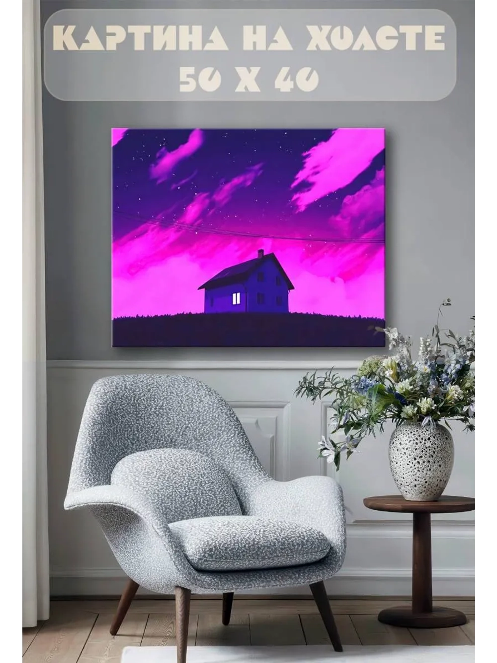 Картина на стену 40 X 50 Домик фэнтези
