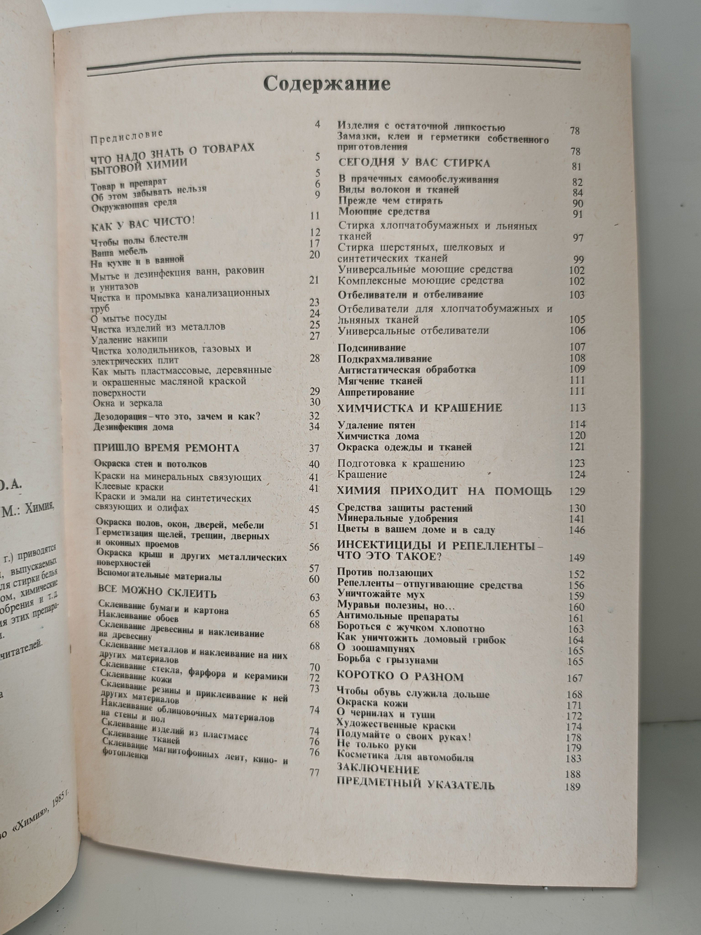 Химия для вас