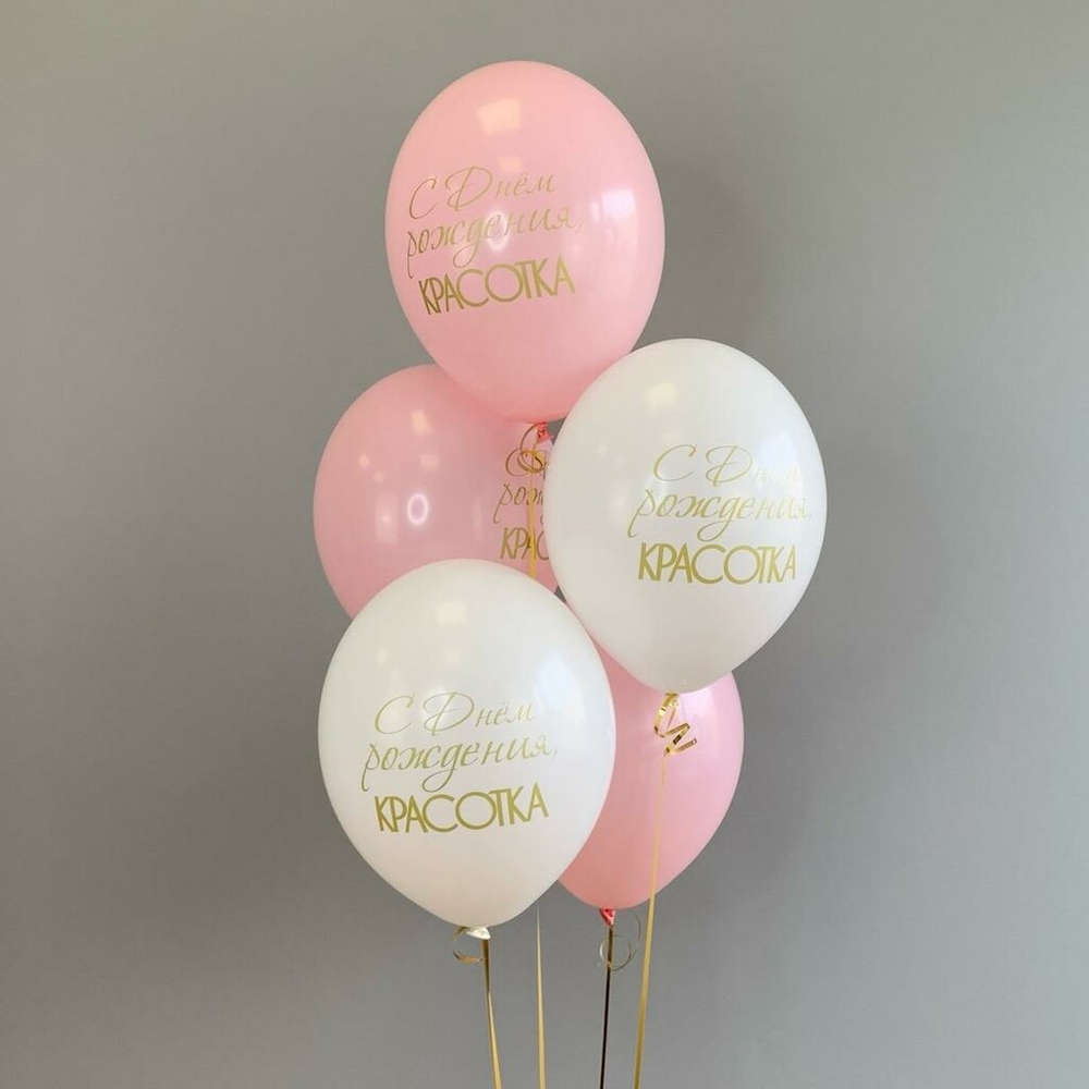 Латексный шар «С днем рождения, Красотка», 36 см