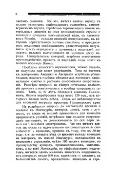 Русский вопрос на Дальнем Востоке | А. И. Деникин