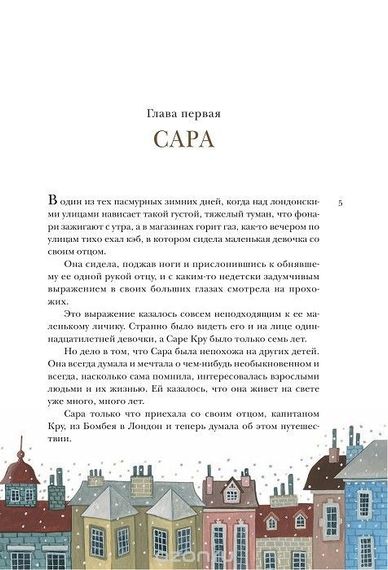 Маленькая принцесса