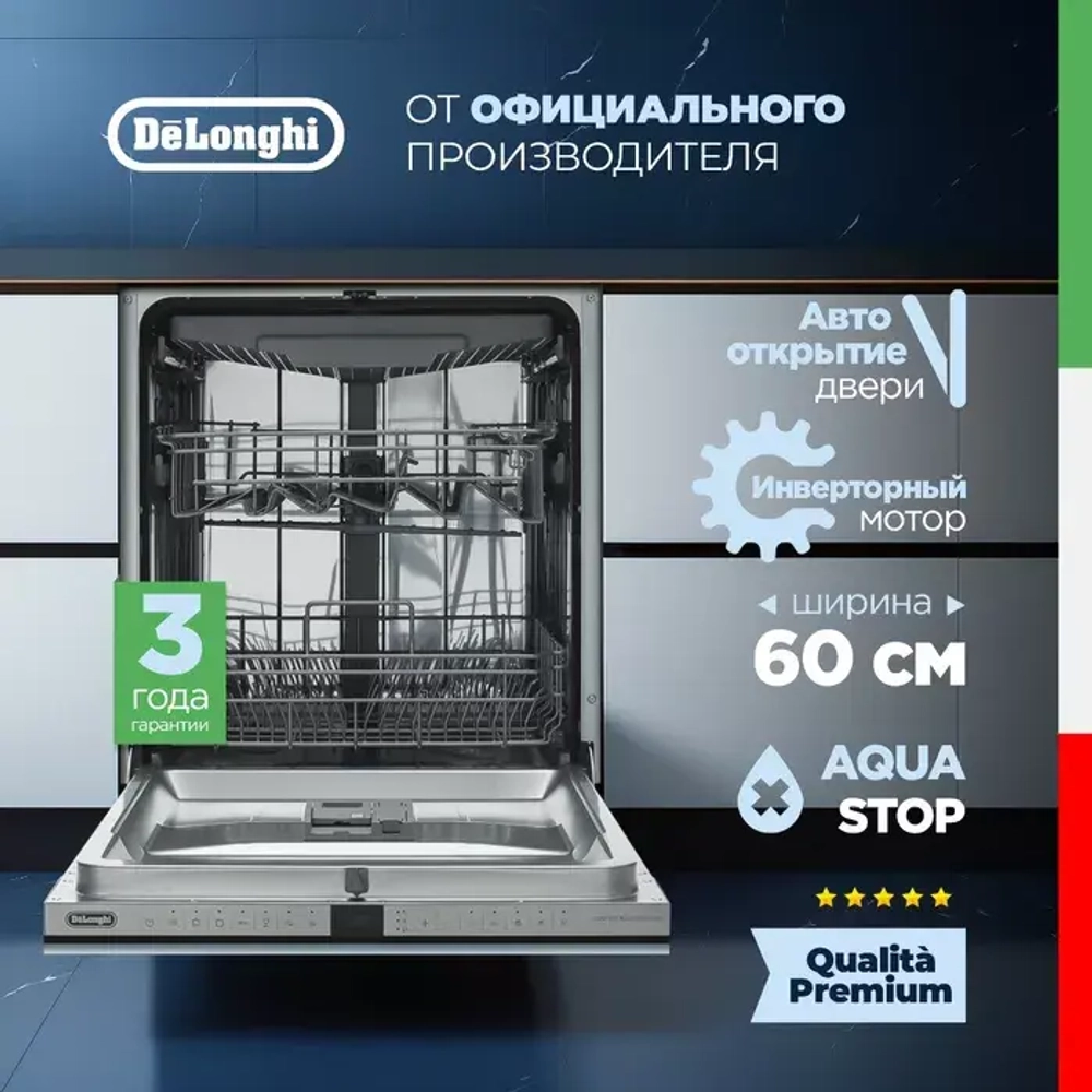 DeLonghi Встраиваемая посудомоечная машина DDW 08F Aquamarine eco