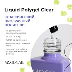 MOODNAIL PolyGel Clear, 10 g