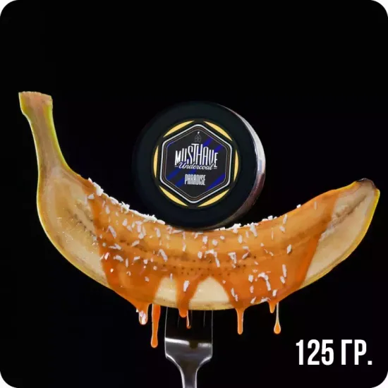 Musthave (Paradise), 125 гр.