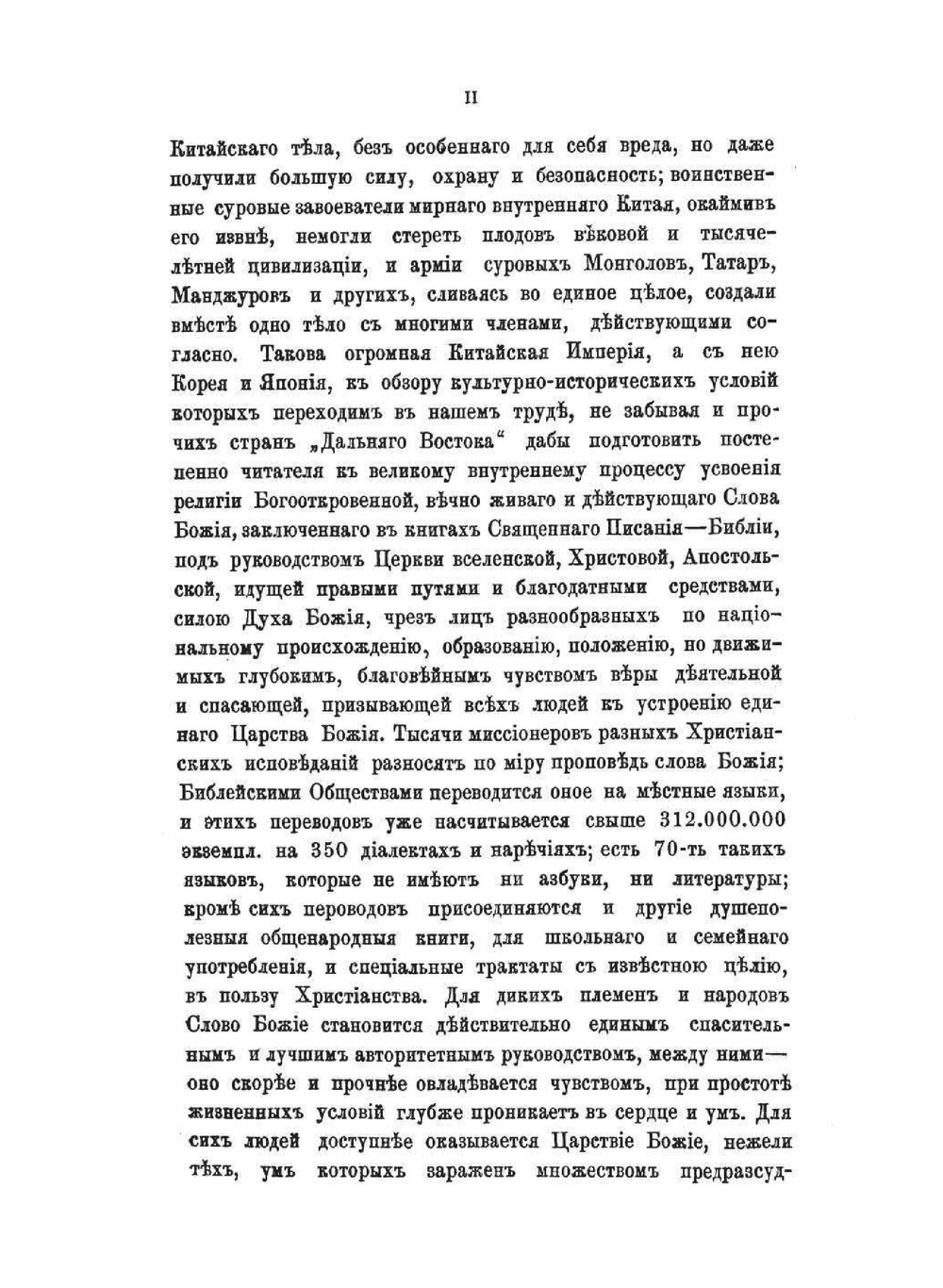 История Библии на Востоке. Том I. Китайское государство, Корея, Япония, Бурма, Аннам, Сиам и др | А. В. Виноградов