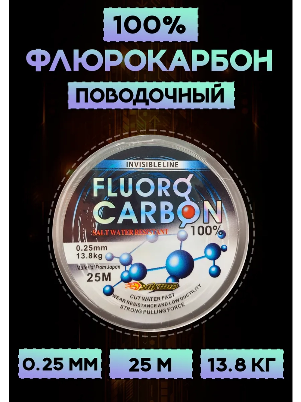 Флюрокарбоновая леска для поводков 0.25 мм