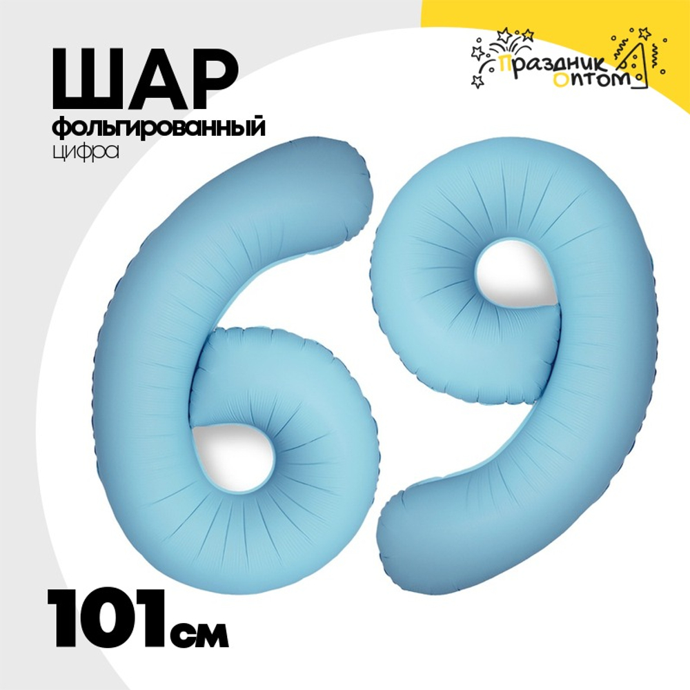 Шар фольгированный Цифра 6 101 см (Голубой)