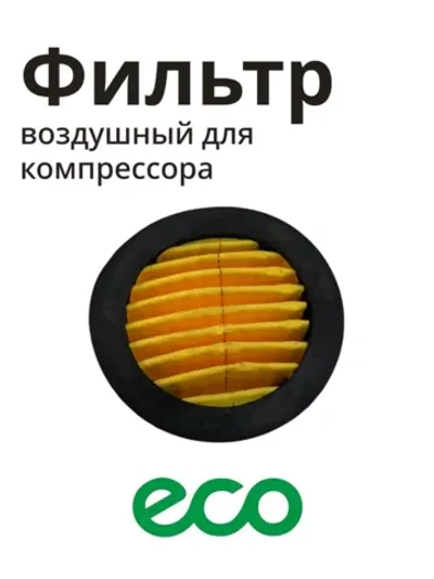 фильтр воздушный (фильтроэлемент) для компрессора 60*50*24 AES-02001