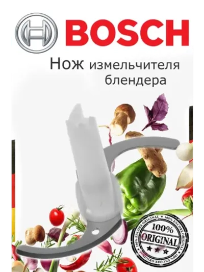 Нож измельчителя для блендера 00167715
