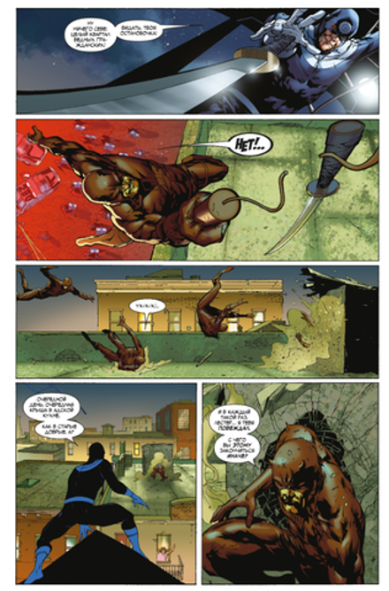 Комикс Тёмное правление. Список: Сорвиголова