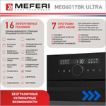 Электрический духовой шкаф Meferi MEO6017BK ULTRA фото 6