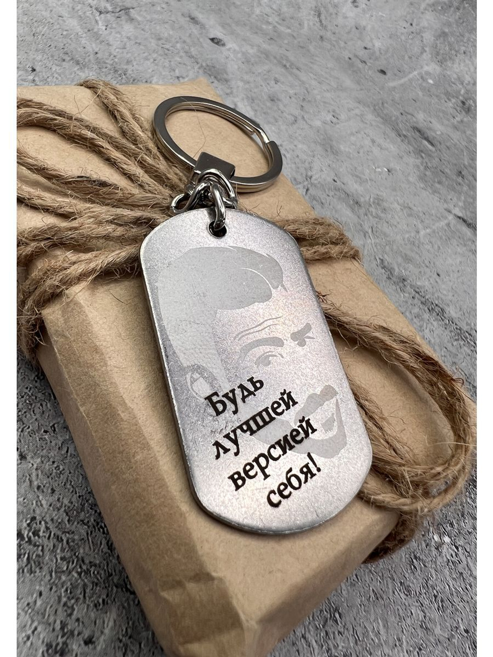 Брелок для ключей жетон