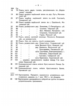 Русское землеустройство | Кофод Андрей Андреевич