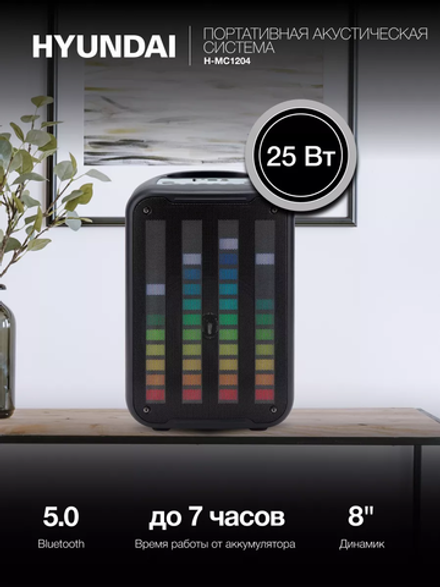 Минисистема Hyundai H-MC1204 черный