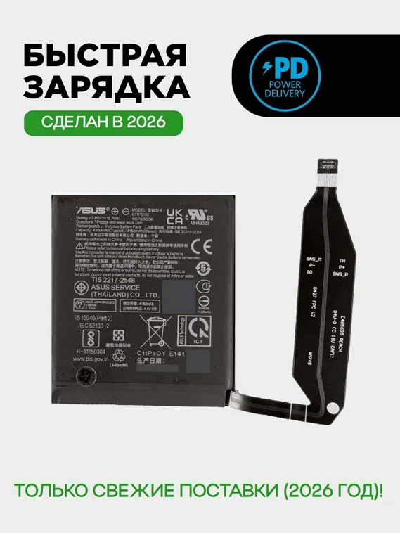 Аккумулятор для Asus Zenfone 9 / 10 4300 mAh (C11P2102)
