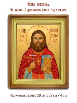 Андрей  Зимин священномученик. Икона на холсте.