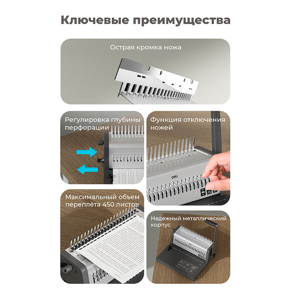 Машина для переплета Deli "T314"