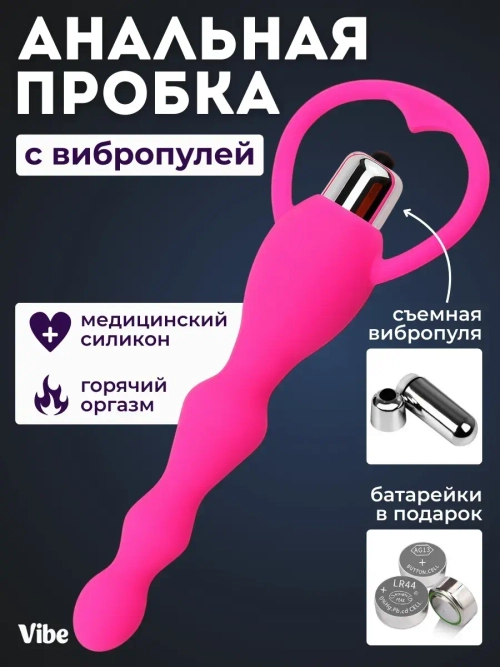 Анальная пробка с вибрацией силиконовая