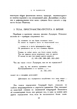 О природе вещей. Том 2. Классики науки | Т.Л. Кар