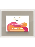 Рамка для постера и фотографий 45x60