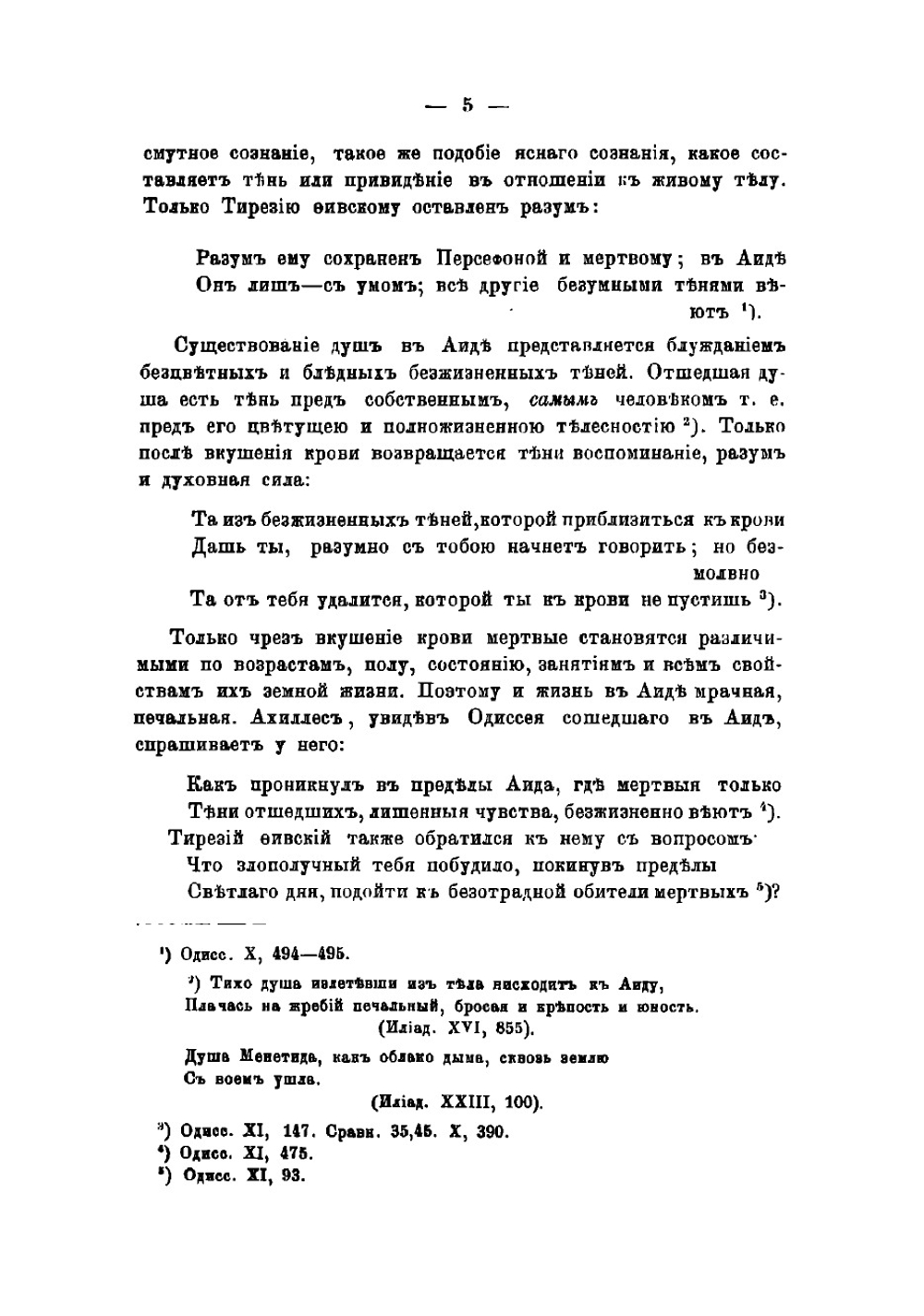 Древнегреческий мир и христианство в отношении к вопросу о бессмертии и будущей жизни человека | Чистович Илларион Алексеевич