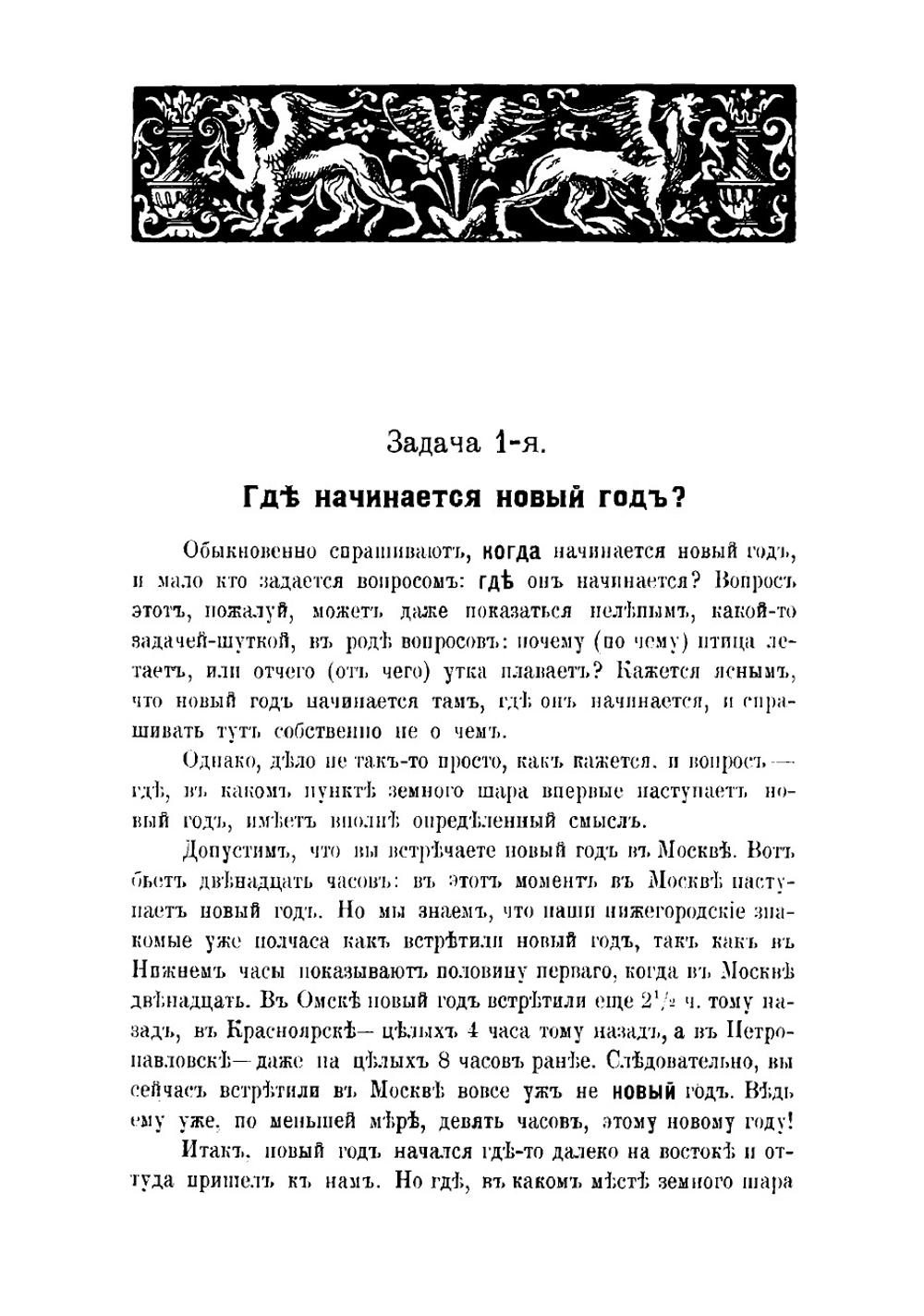 В царстве смекалки, или Арифметика для всех. Книга для семьи и школы. Опыт матхрестоматии | Игнатьев Емельян Игнатьевич