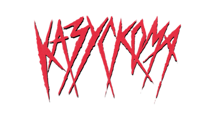 Казускома