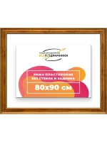 Рама для картин и фотографий 80x90
