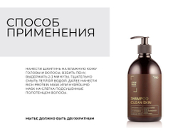 LIMM PRO SHAMPOO Clean Skin Шампунь для жирной кожи головы ph 6.1