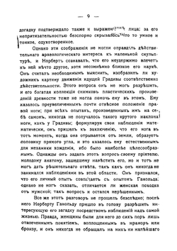 Градива. Фантастическое приключение в Помпее | Иенсен Вильгельм