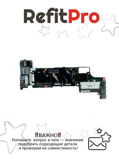 Материнская плата для ноутбука Lenovo X260 i5-6200U,NOK,UMA,TPM,Dock (01HX041), оригинал