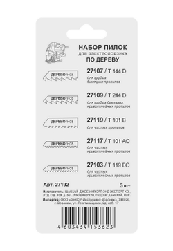 Набор пилок по дереву, 5 шт.