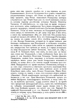 Селения Симбирского уезда. Материалы для истории симбирского дворянства и частного землевладения в Симбирском уезде | Мартынов Павел Любимович