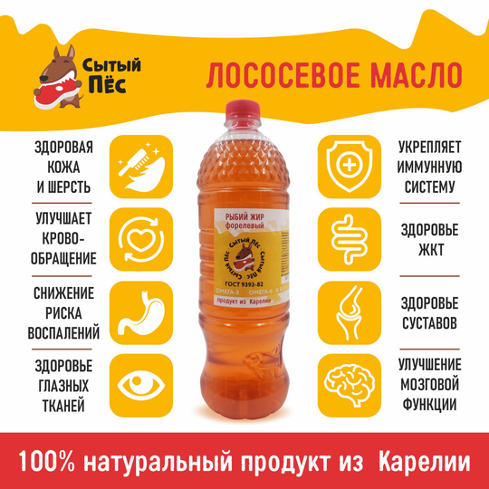 Ветеринарный рыбий жир лососевый 100 мл "Сытый пёс" - для животных, для собак, кошек, кур несушек, коров - 100% лососевое масло