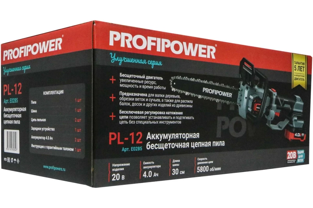 Аккумуляторная бесщеточная цепная пила PROFIPOWER PL-12 с штангой телескопической (20В,12", Li-ion-2шт, 4.0Ач, 0-5800 об/мин,З/У, в коробке) (E0285)