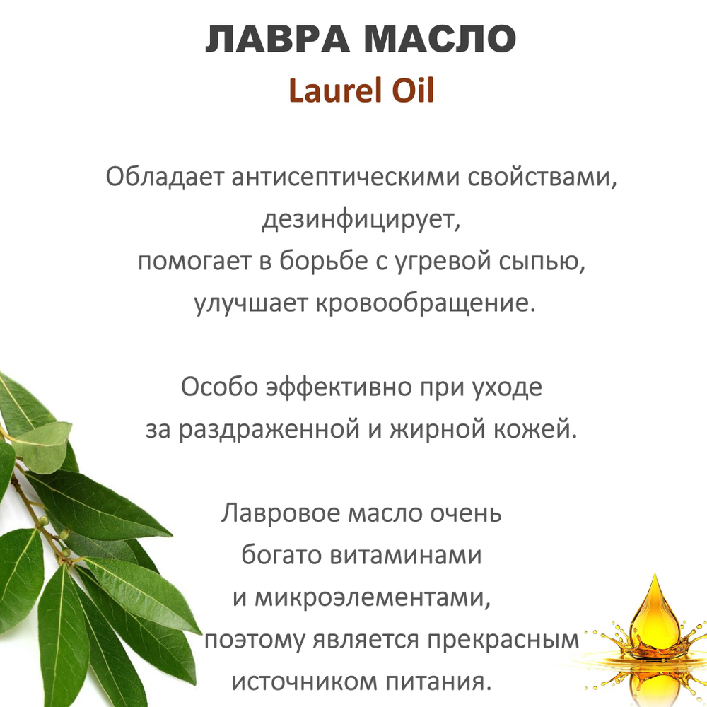 Масло лавра, нерафинированное / Laurel Oil