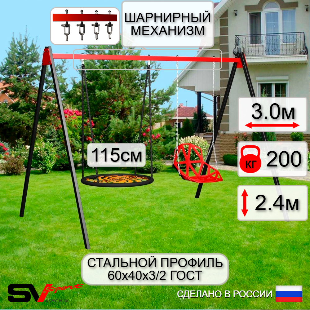 Уличные качели Sv Sport УК173.2В2 (3.0м/Гнездо 115см/Со спинкой/Подвесы на втулке 2к)