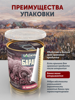 Баранина в томатном соусе ТАЁЖНЫЙ ЦЕХ 340
